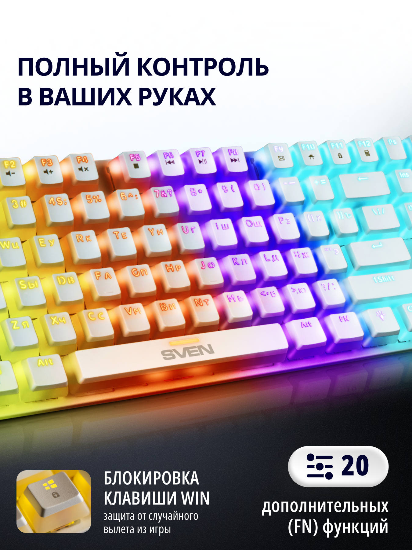 Механическая игровая клавиатура SVEN KB-G9200 проводная с горячей заменой клавиш - фото 4