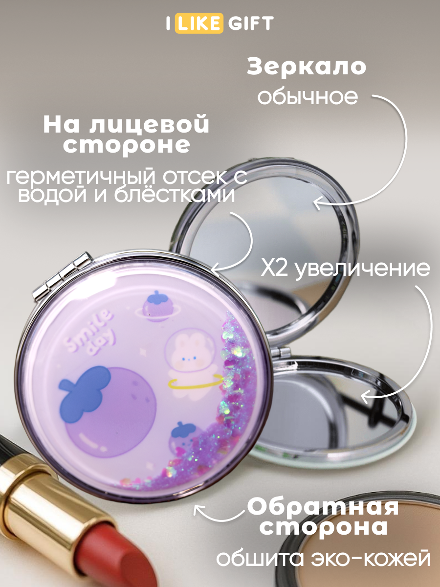 Зеркало iLikeGift Smile day beautiful карманное - фото 4