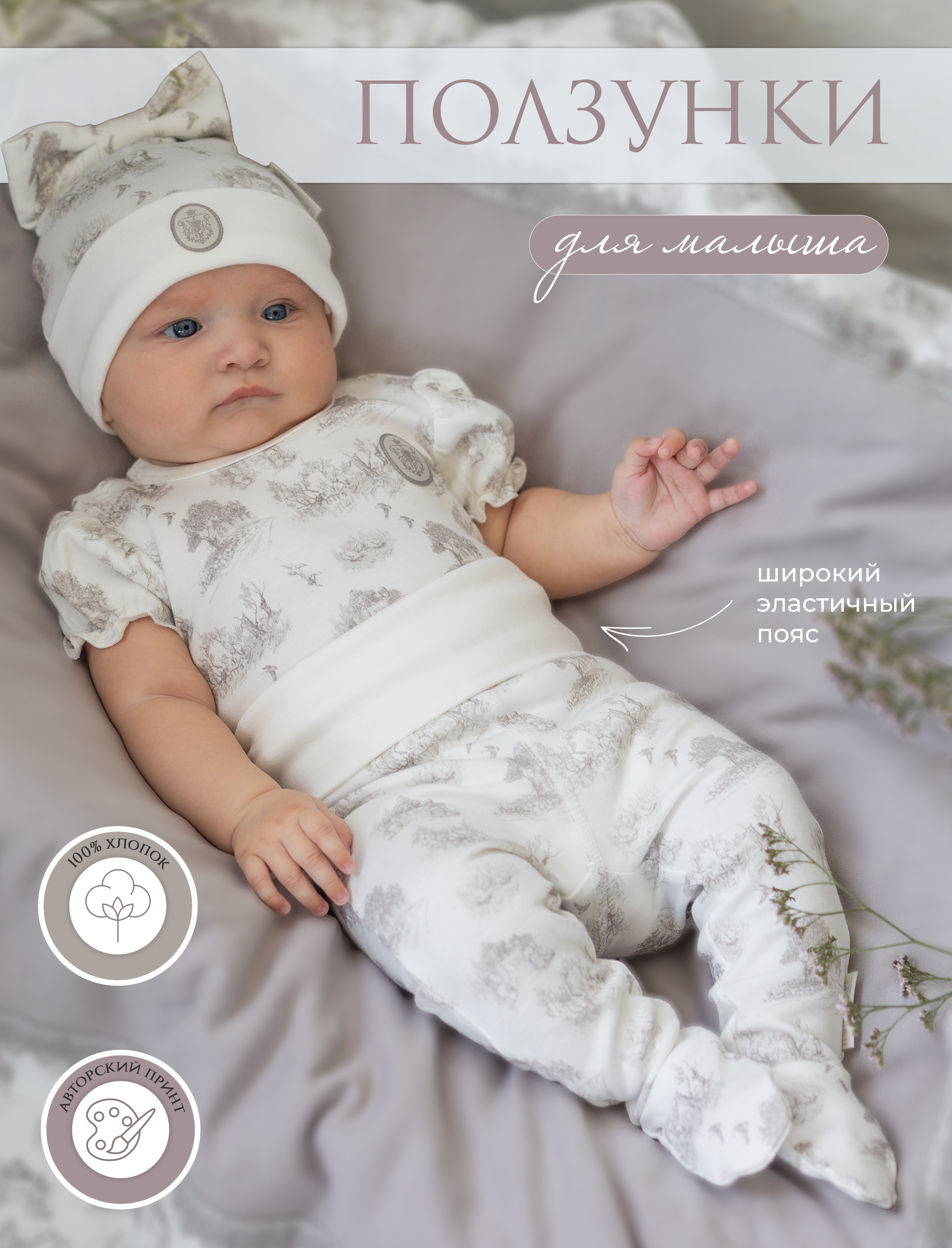 Ползунки НаследникЪ Выжанова 05002-02023 - фото 2