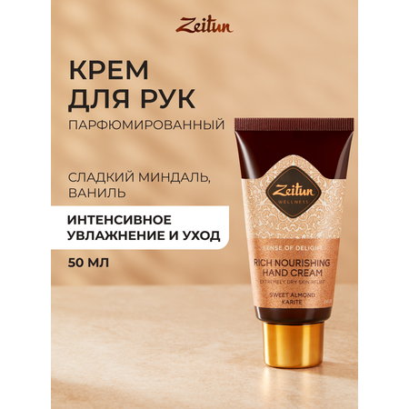 Крем Zeitun 50 мл