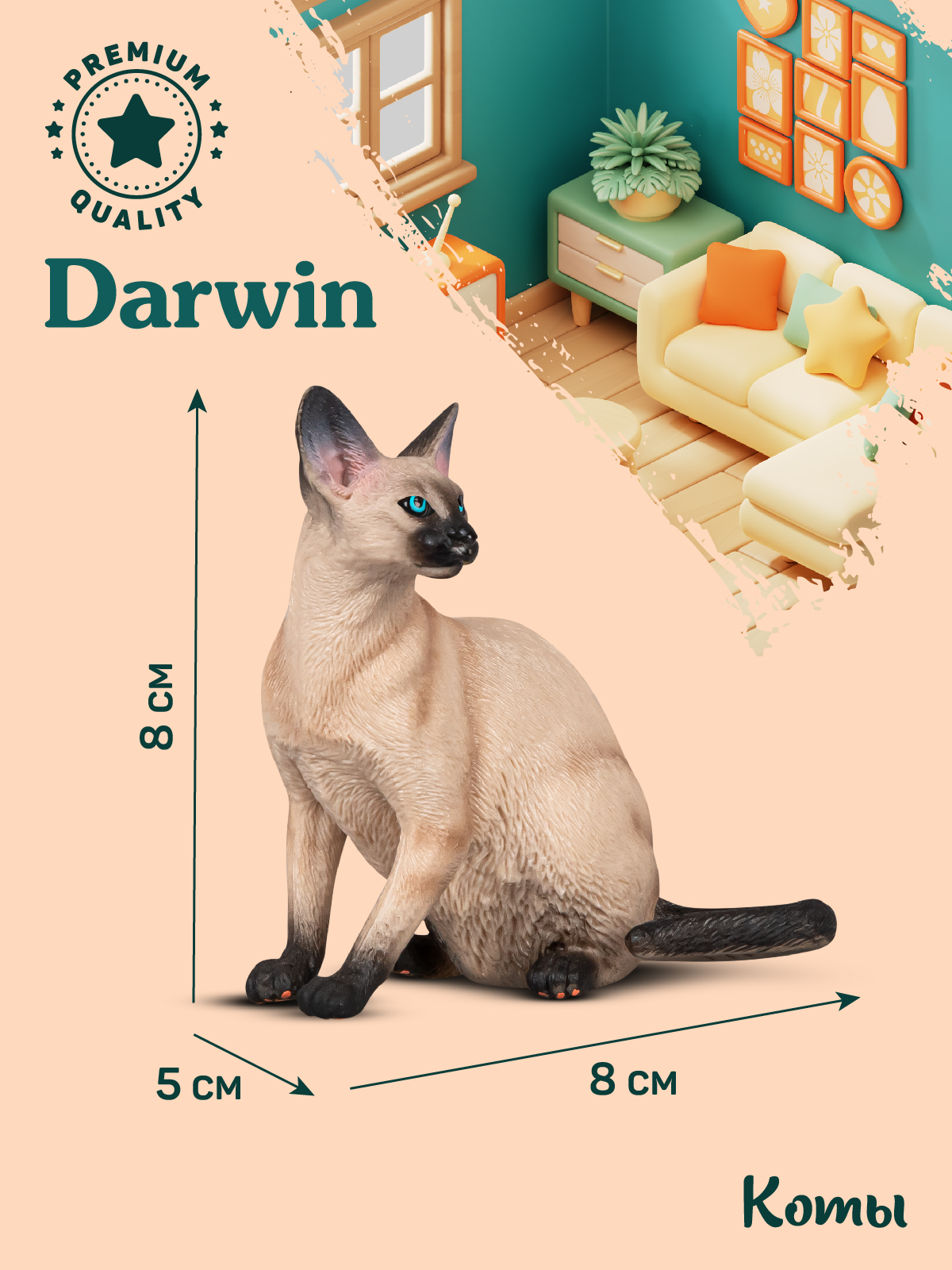 Фигурка DARWIN Кот Сиамский - фото 3