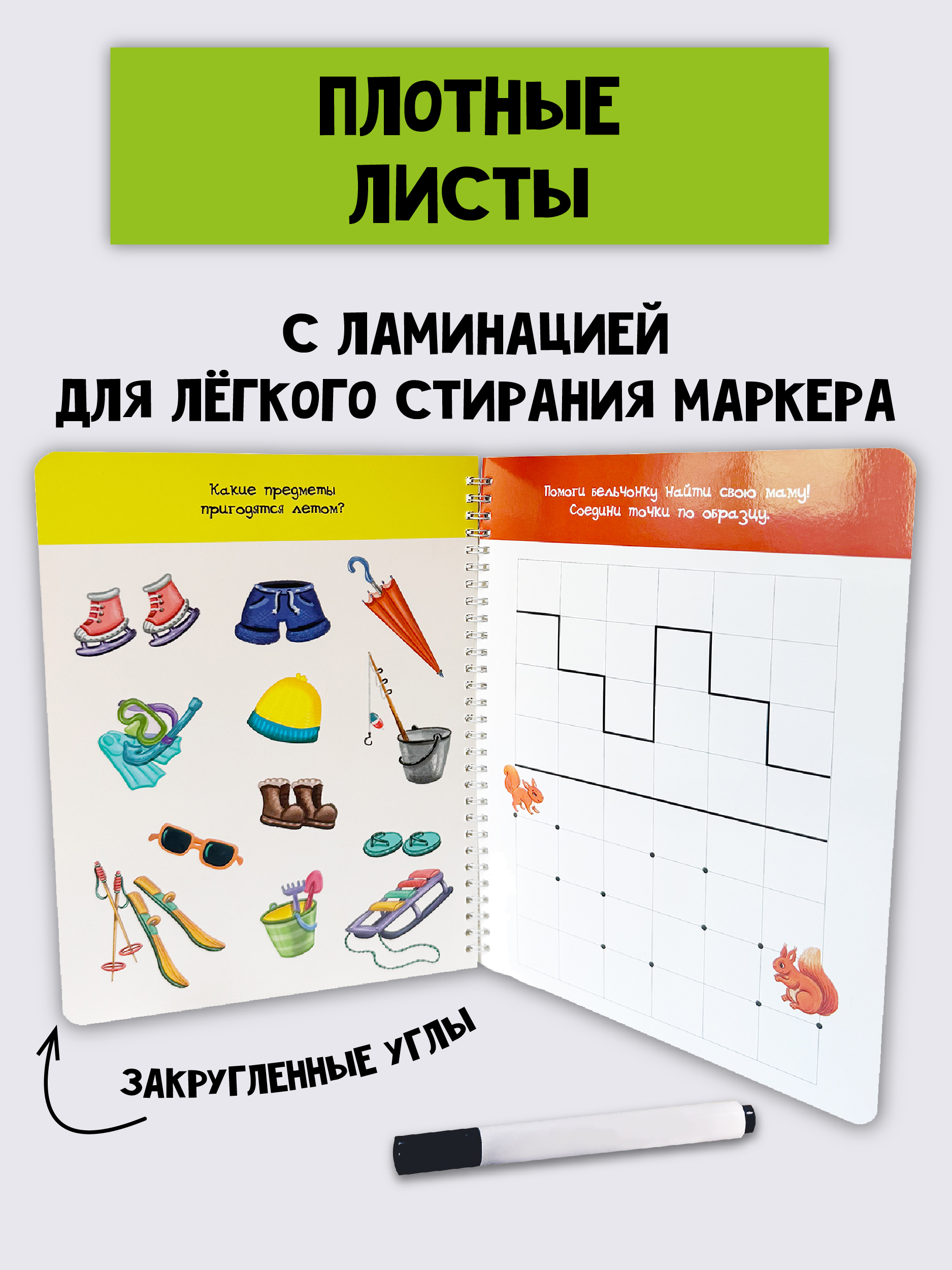 Многоразовая тетрадь БимБиМон Пиши-Стирай для детей 2 - 3 лет - фото 3
