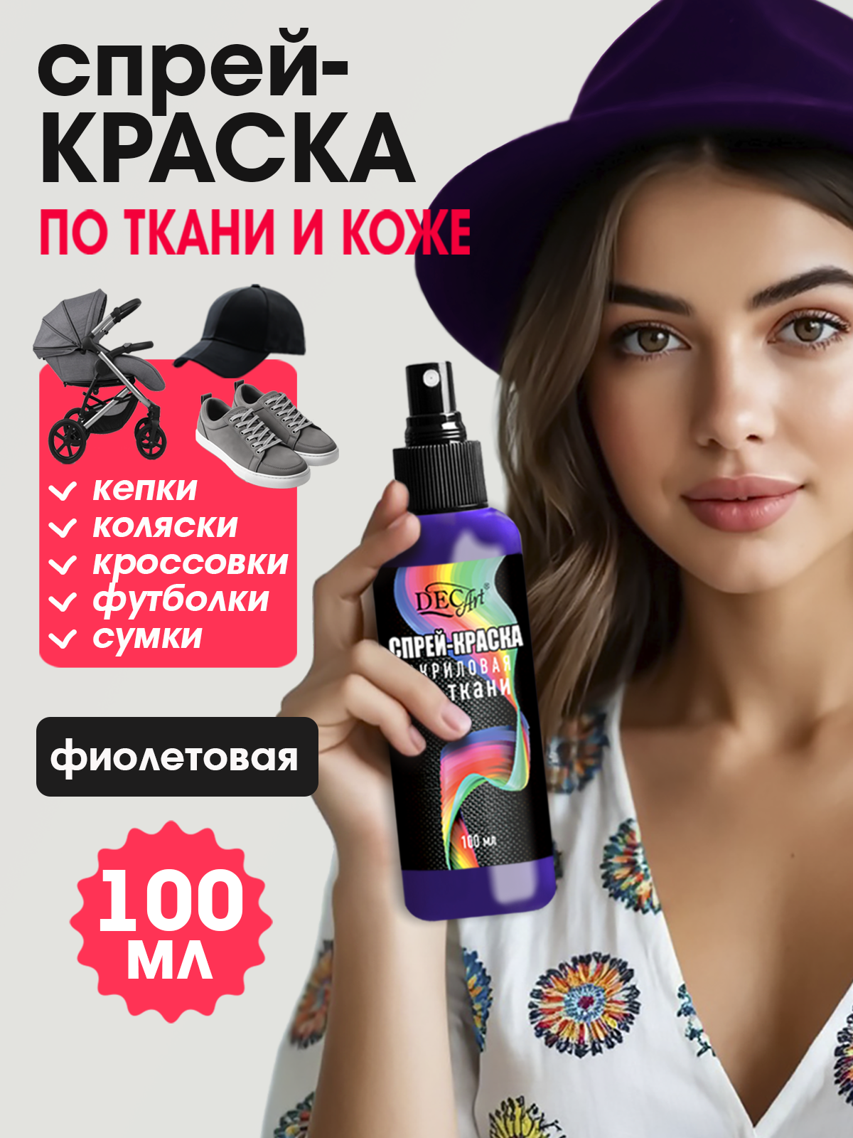 Краски текстильные DecArt 1 цв. - фото 1