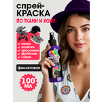 Краски текстильные DecArt 1 цв.