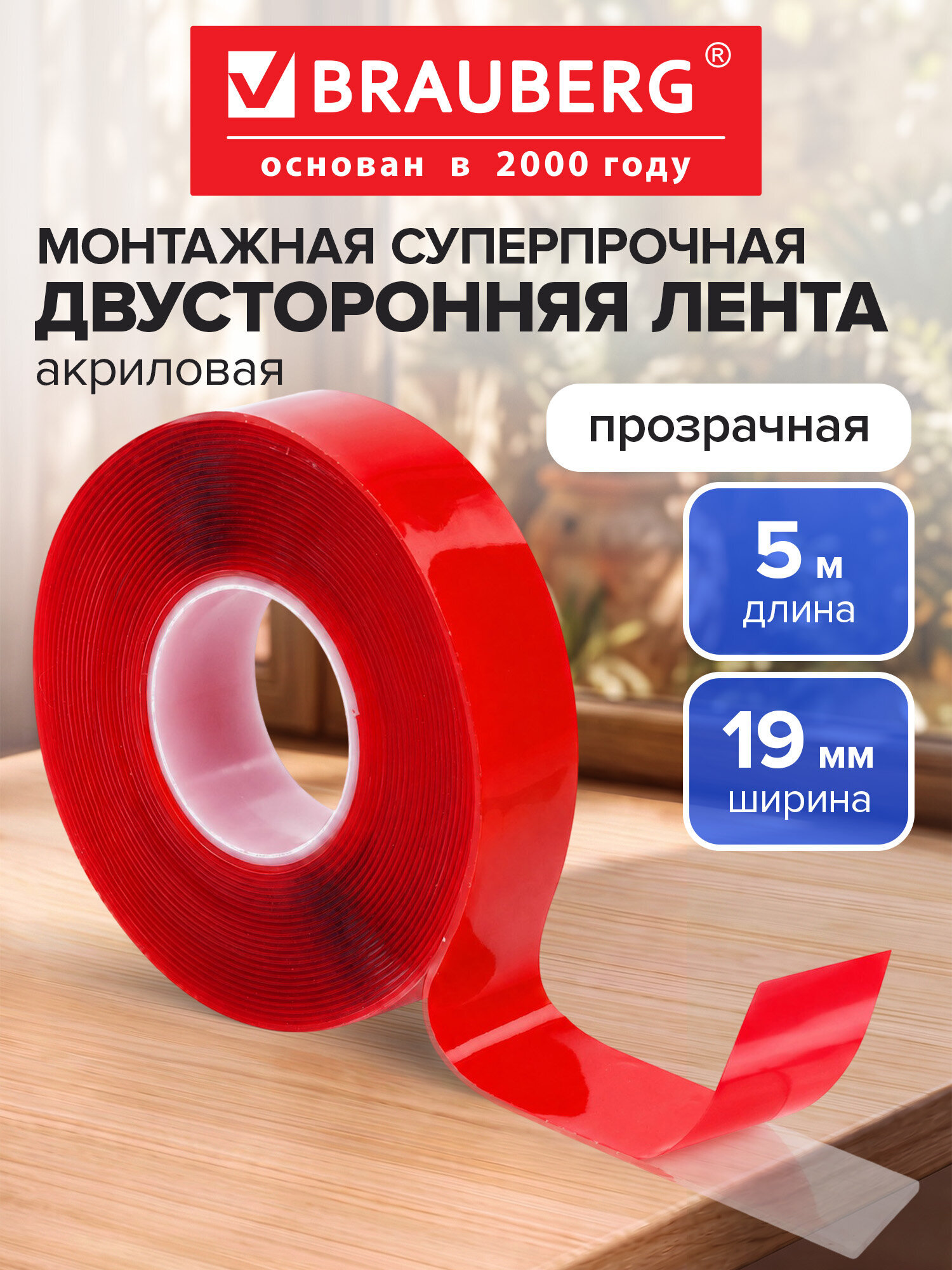 Клейкая лента Brauberg - фото 1