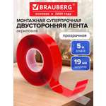 Клейкая лента Brauberg