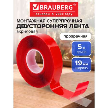 Клейкая лента Brauberg