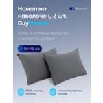 Наволочка buyson БайДрим 50 x 70 см 2 шт.