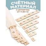 Развивающая игра Ulanik деревянные Счётные дощечки