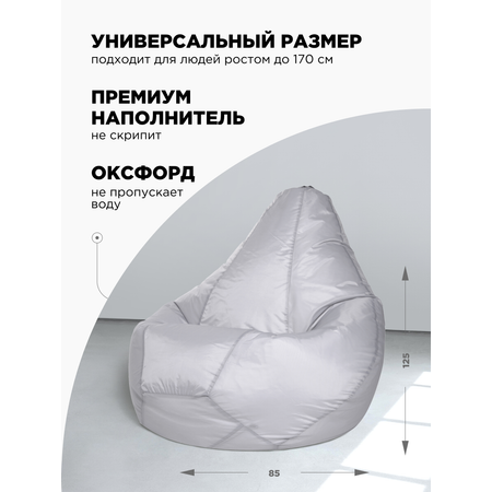 Кресло-мешок DreamBag XL Серое