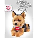 Мягкая игрушка Немецкая овчарка Расти 28 см