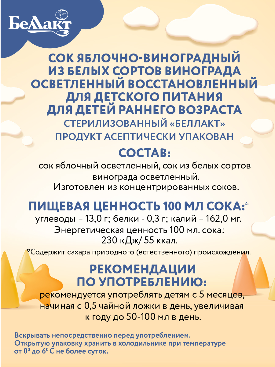 Сок Беллакт яблочно-виноградный без сахара 200 мл х 27 шт - фото 5