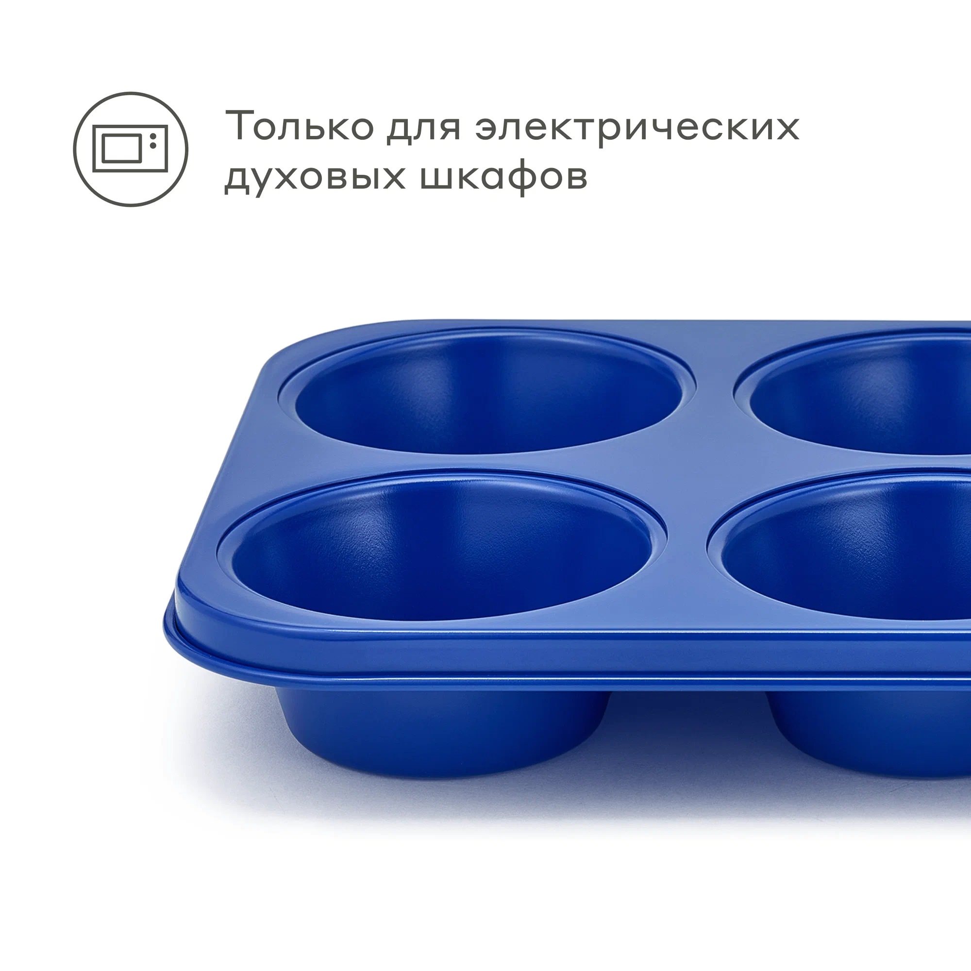 Форма для выпечки кексов Pragma Bonbul 6 шт. с антипригарным покрытием ILAG синяя - фото 8