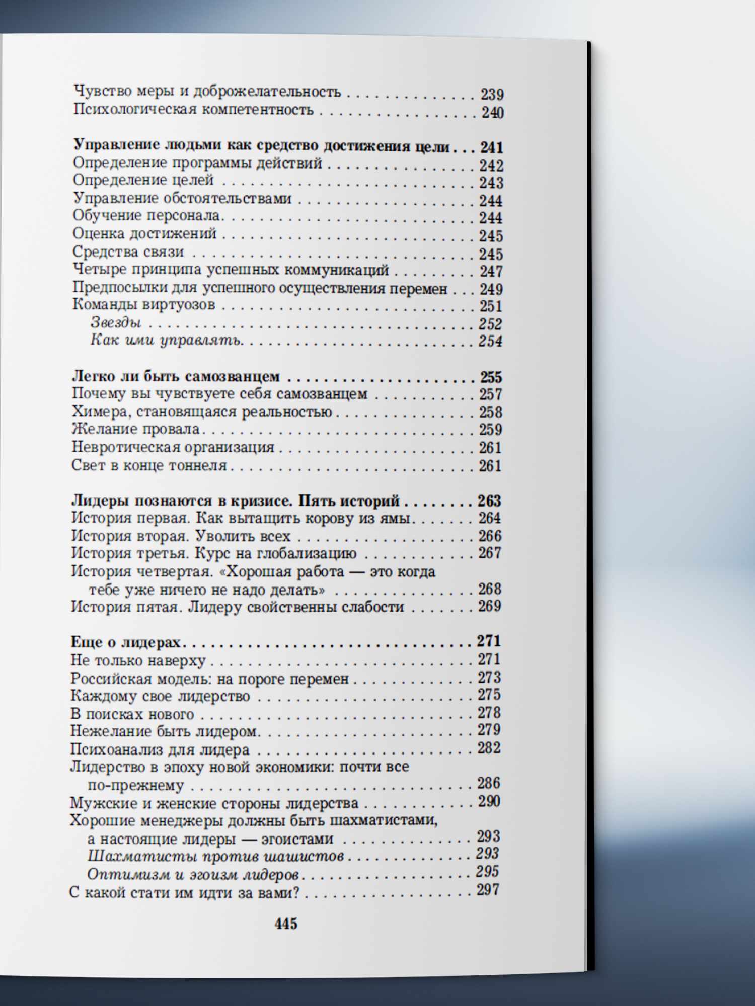 Книга по психологии Харвест Как влиять на людей - фото 11