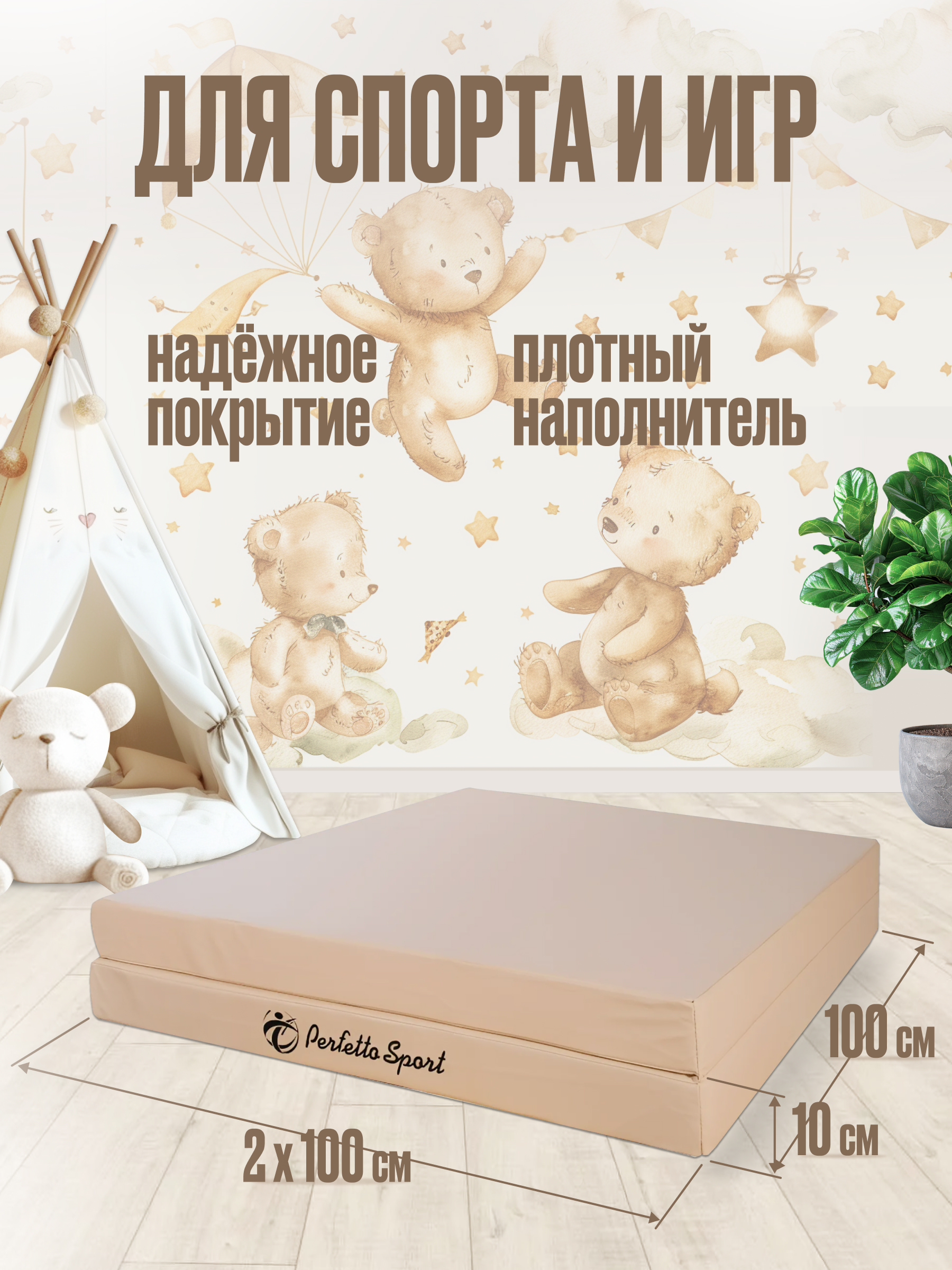 Мат Perfetto Sport № 8 (100х200х10 см) складной бежевый - фото 2
