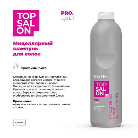 Шампунь ESTEL