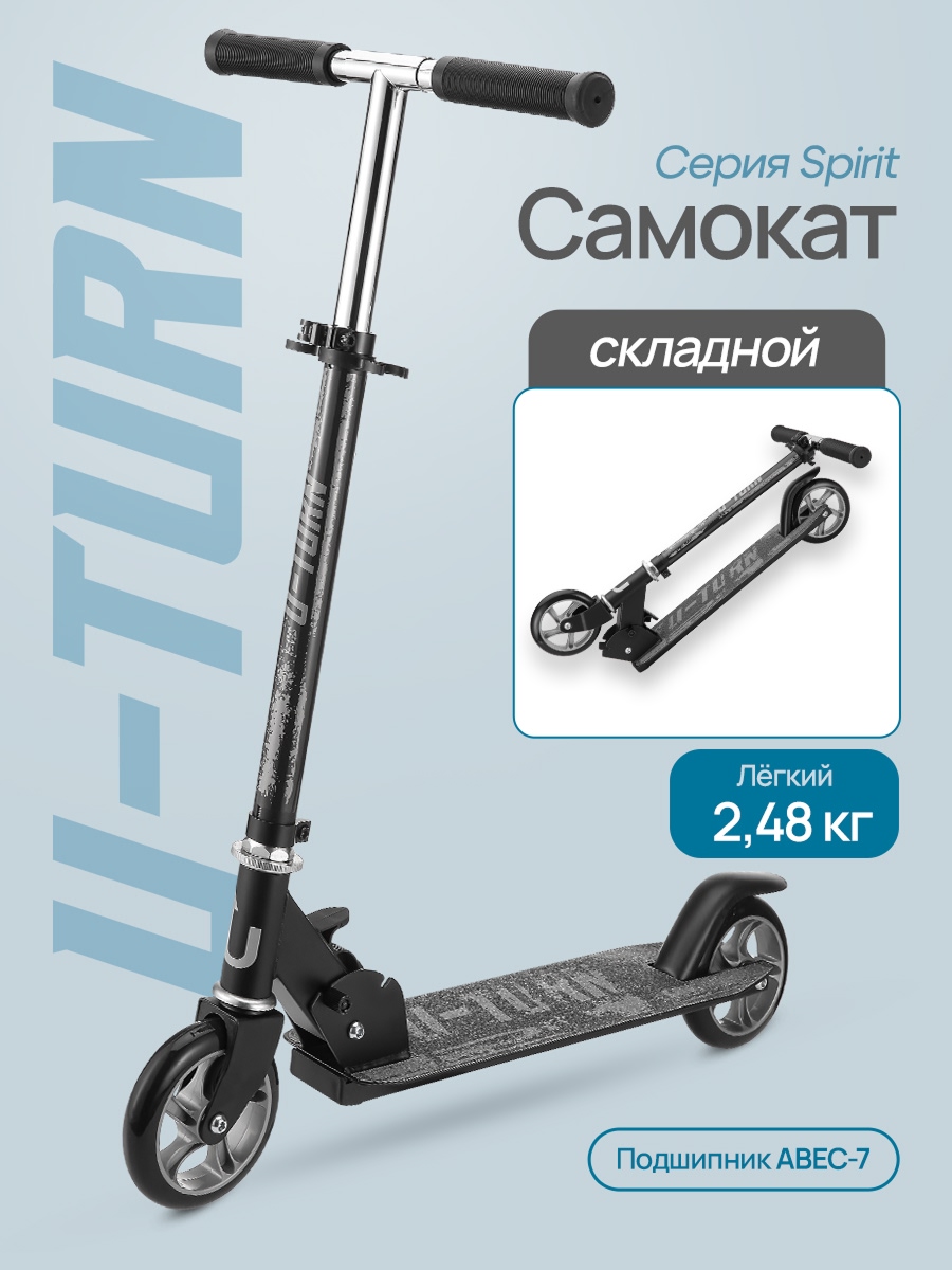 Изображение товара Самокат U-TURN двухколесный чёрный 125 мм