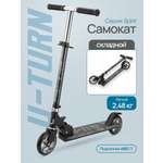 Самокат U-TURN двухколесный