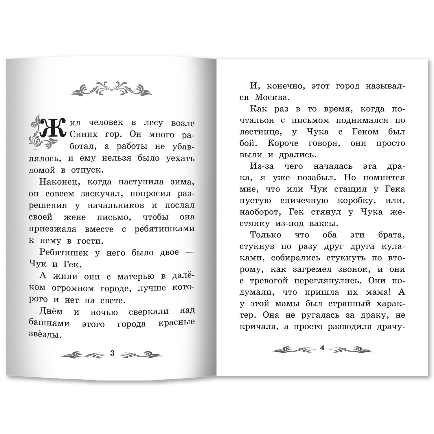 Книга ТД Феникс Чук и Гек - фото 9