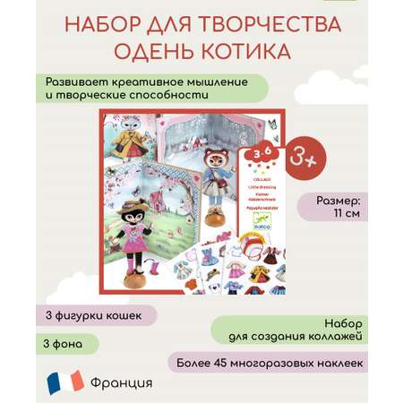 Набор для творчества Djeco
