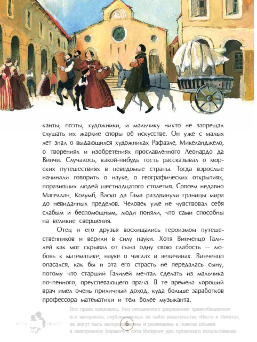 Книга для детей Настя и Никита развитие детей - фото 7