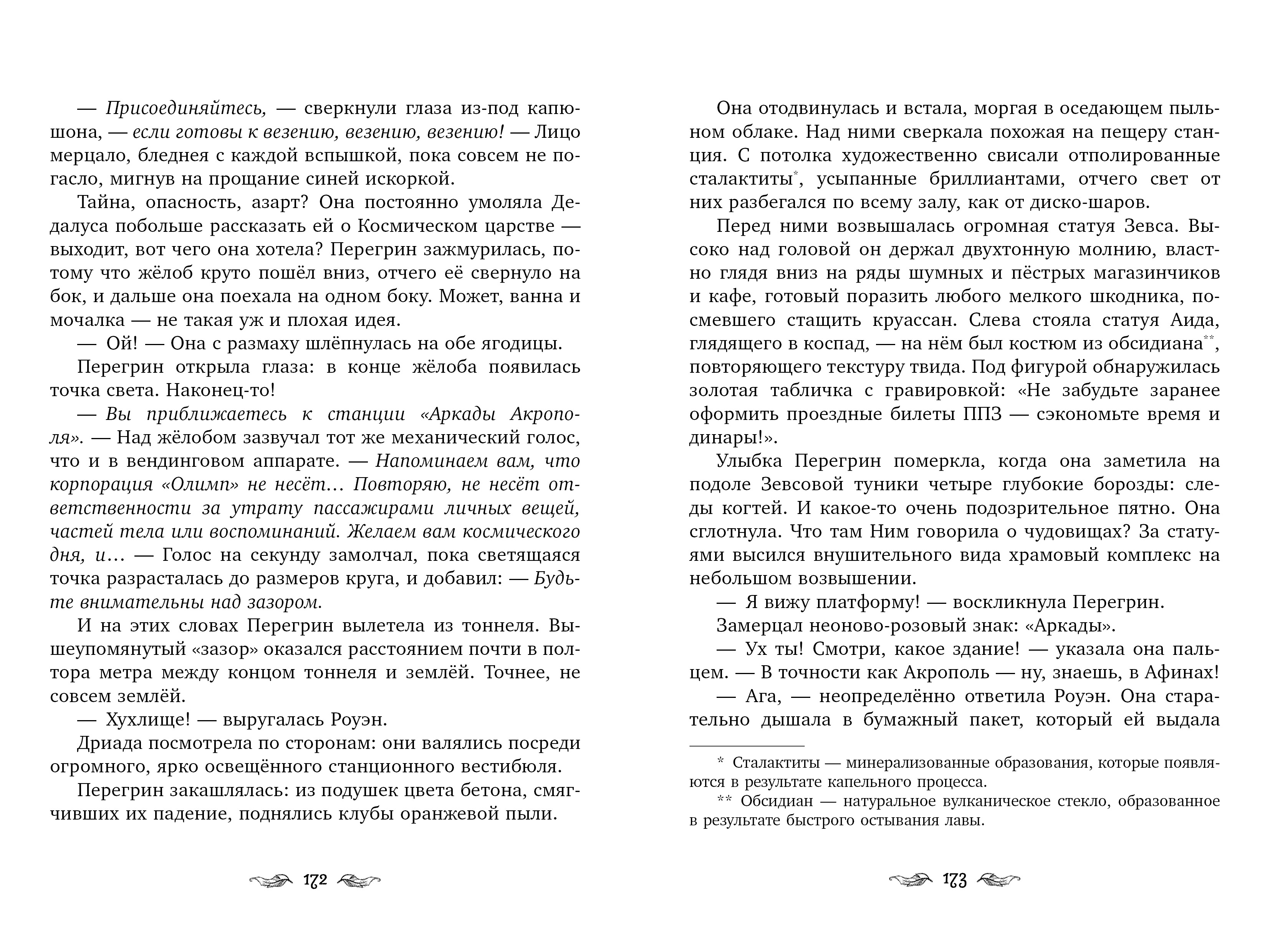 Книга Clever Портал между мирами - фото 6