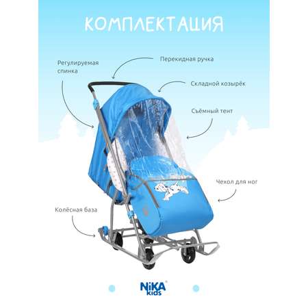 Санки-коляска NiKA kids