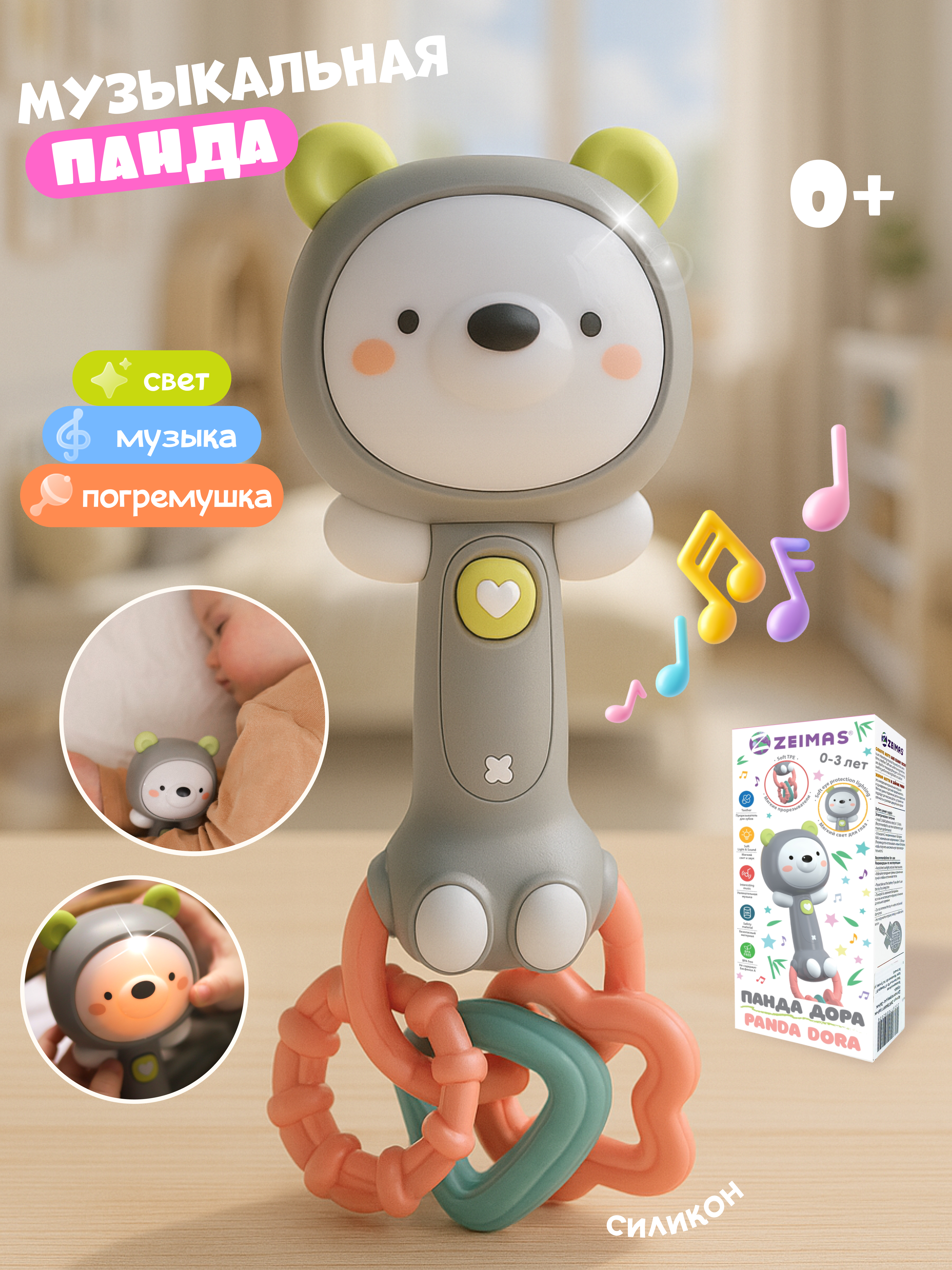 Игрушка Zeimas погремушка Погремушка музыкальная Панда - фото 1