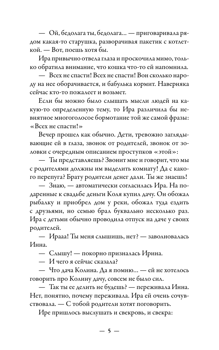 Книги АСТ Родом из детства Добрые и смешные рассказы о людях и тех кто рядом с ними - фото 10