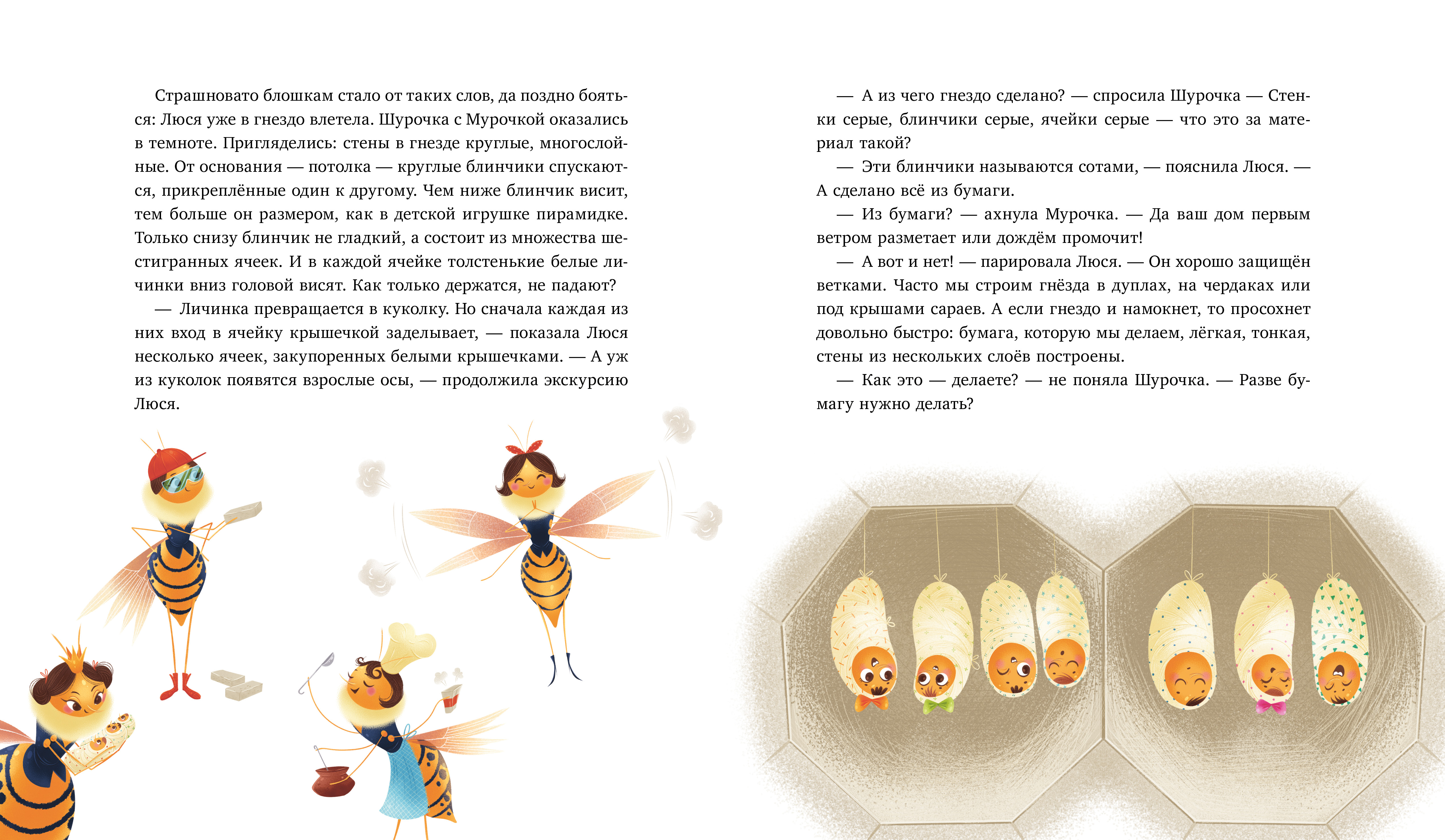 Книга Clever Как Шурочка и Мурочка искали выхухоль мягкая обложка Дороченкова М - фото 2