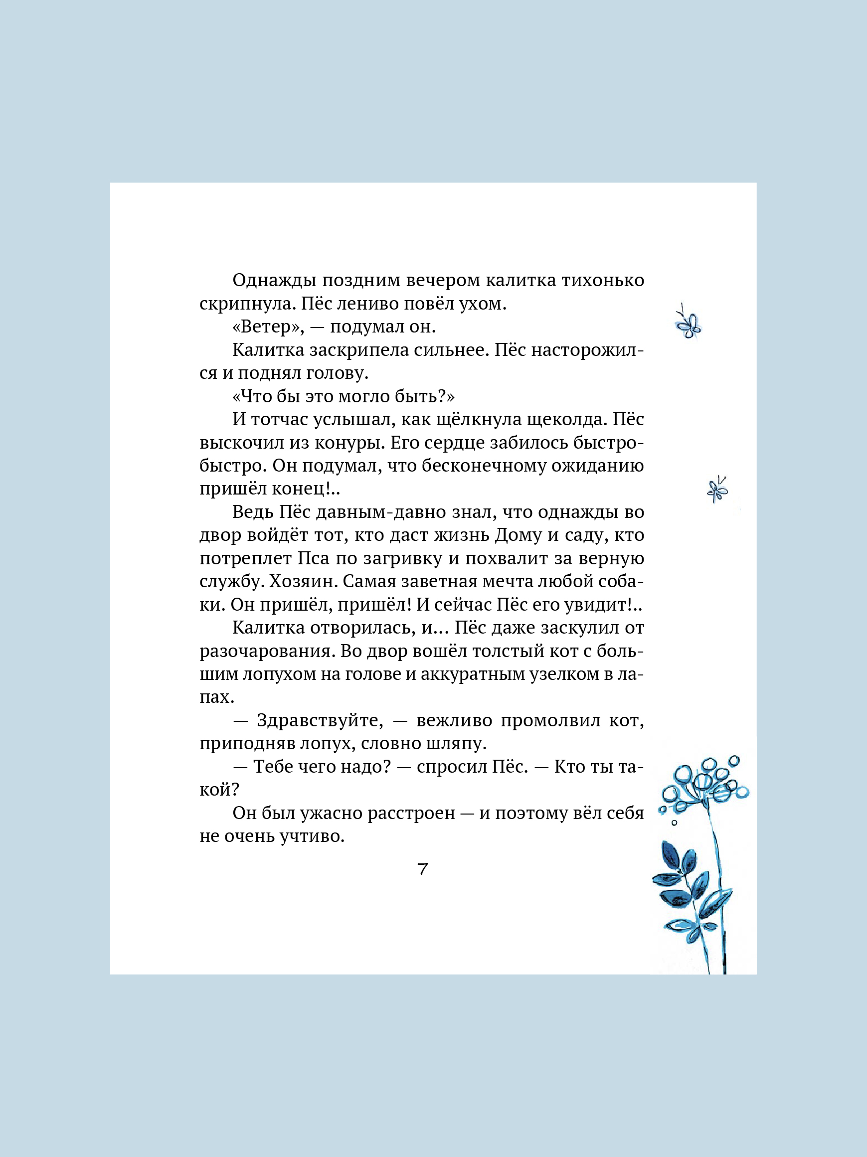 Дождь. Маленькая повесть Никея Книга для детей - фото 17