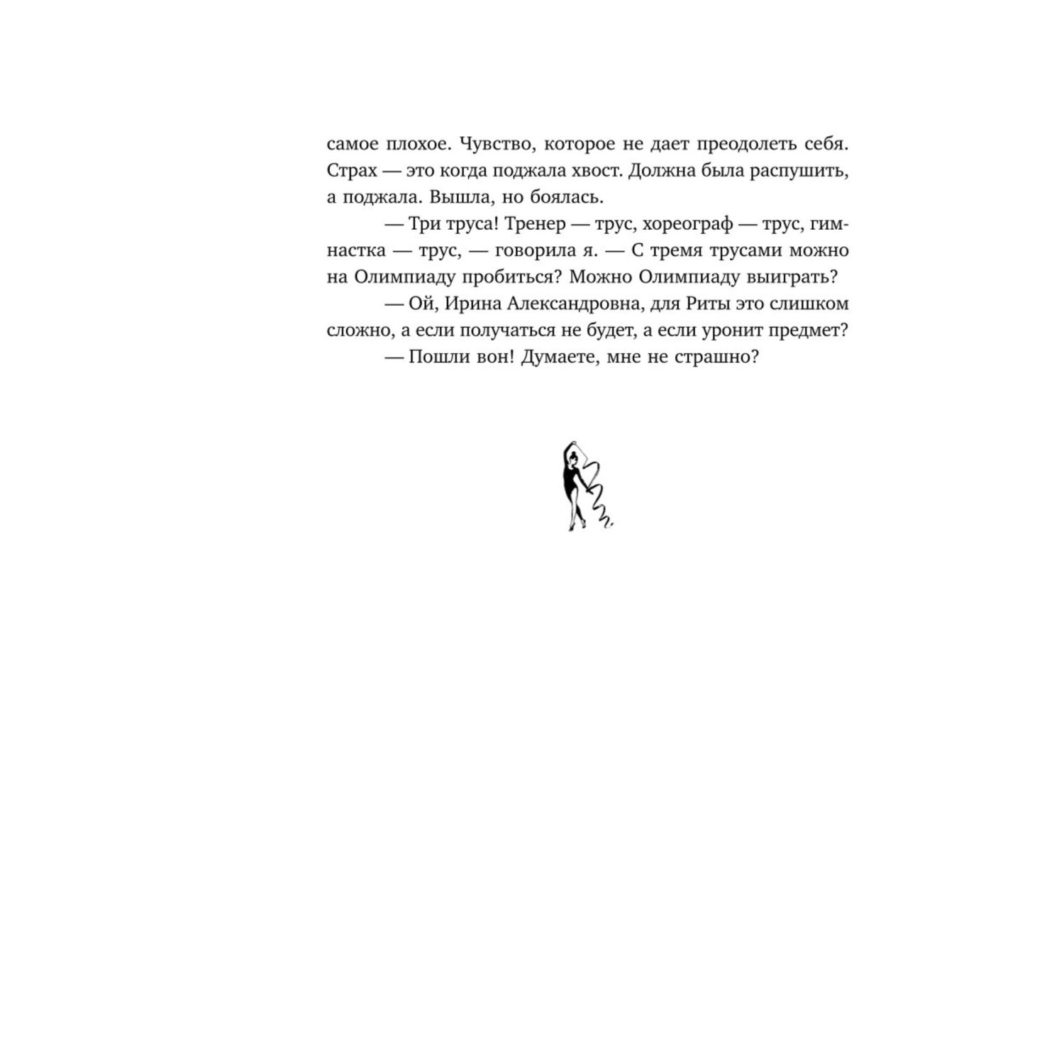 Книга Эксмо Я никто Автобиография легендарного тренера - фото 4