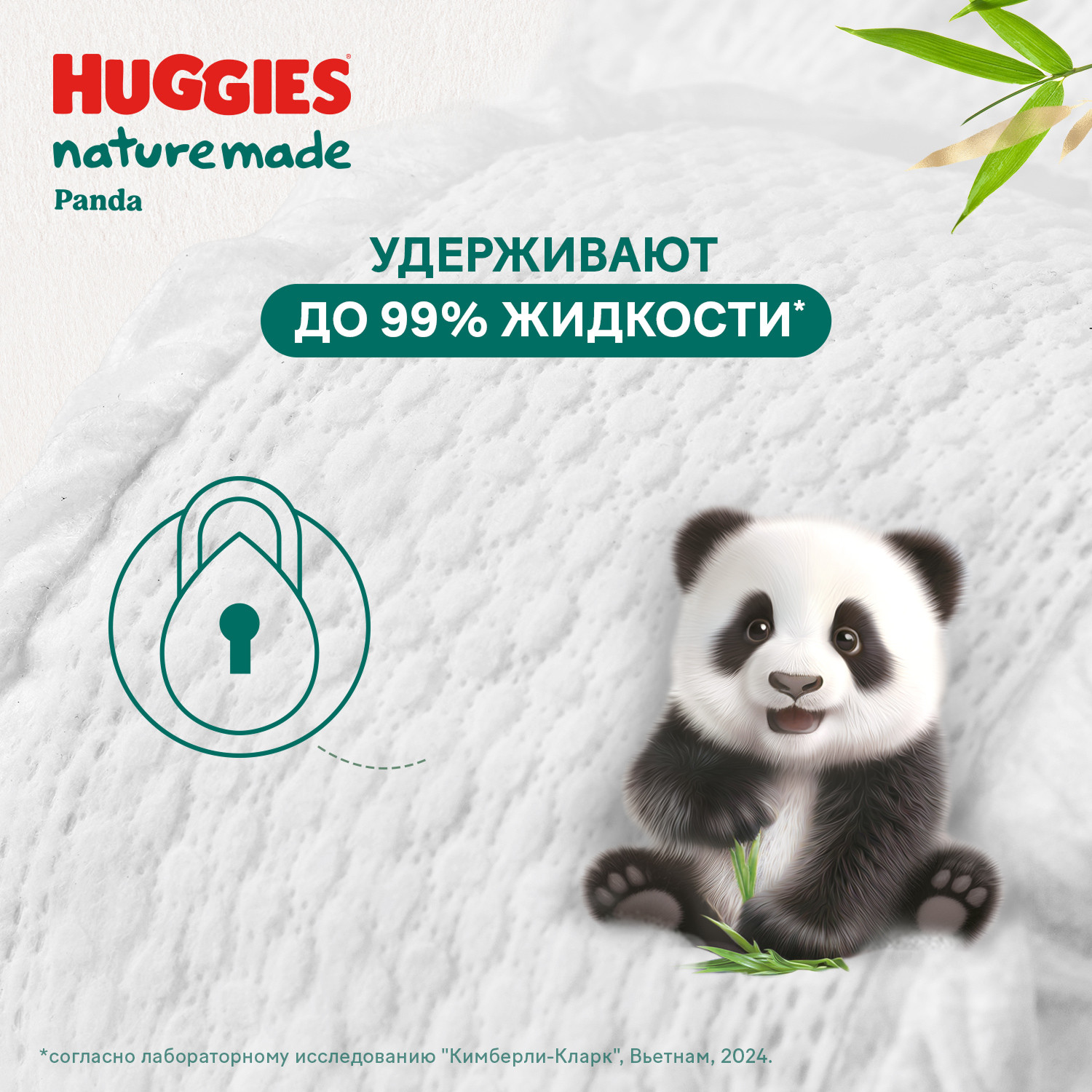 Подгузники Huggies Naturemade Panda для новорожденных 2 (4-7кг) 74 шт. - фото 10