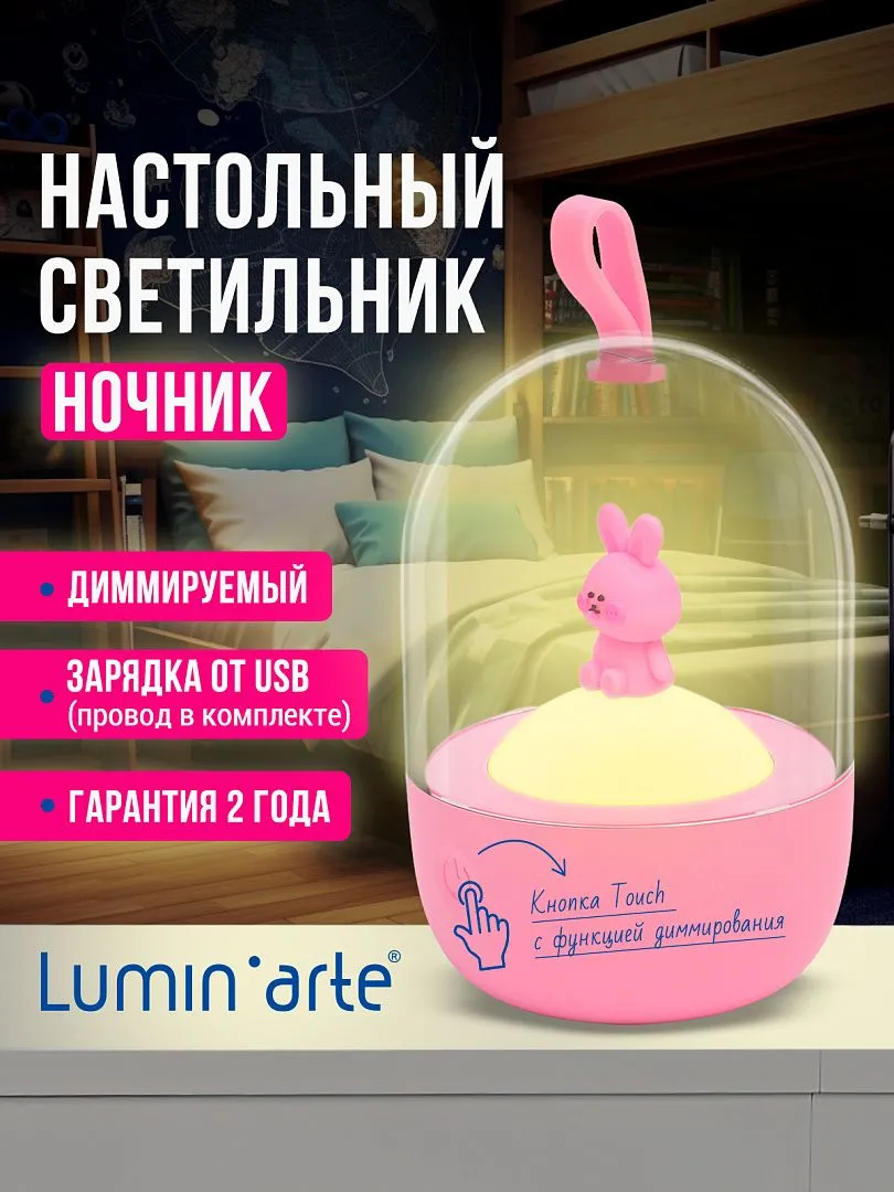 Ночник LUMINARTE - фото 1