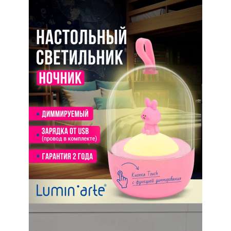 Ночник LUMINARTE