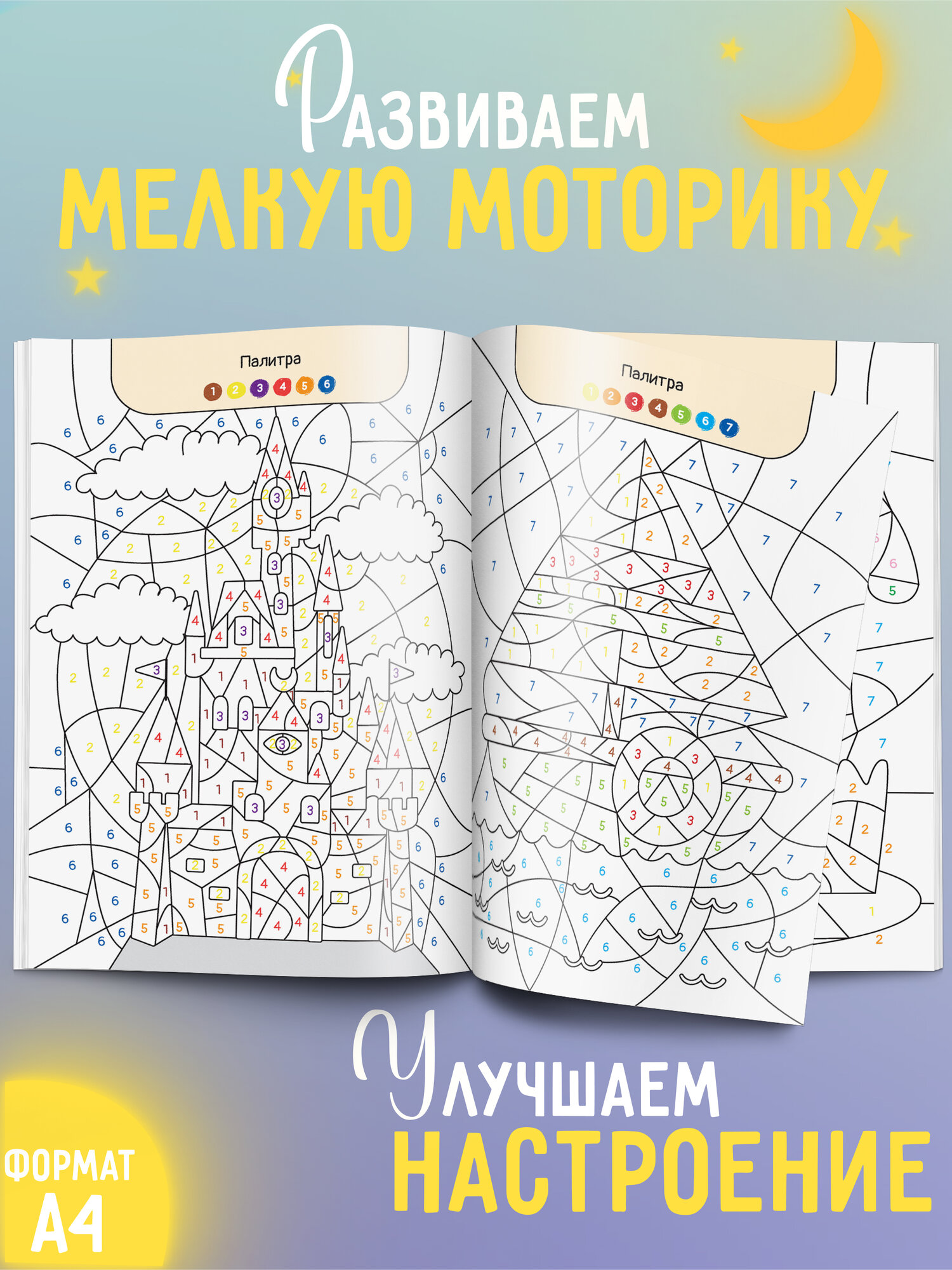 Раскраска по номерам Харвест для детей Вокруг света - фото 3