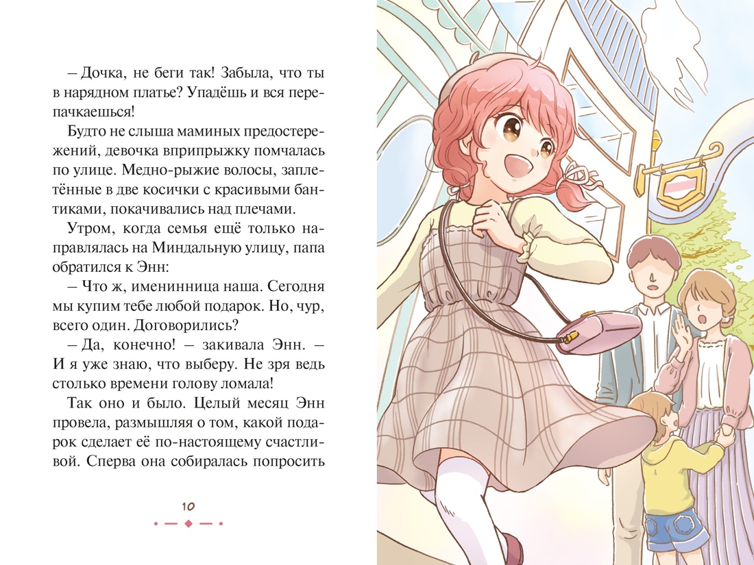 Книга Махаон Медвежонок Трюфель Ая М Плюшевый друг Волшебные приключения - фото 8