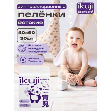 Пелёнки одноразовые Ikuji 40х60 см 30 шт.