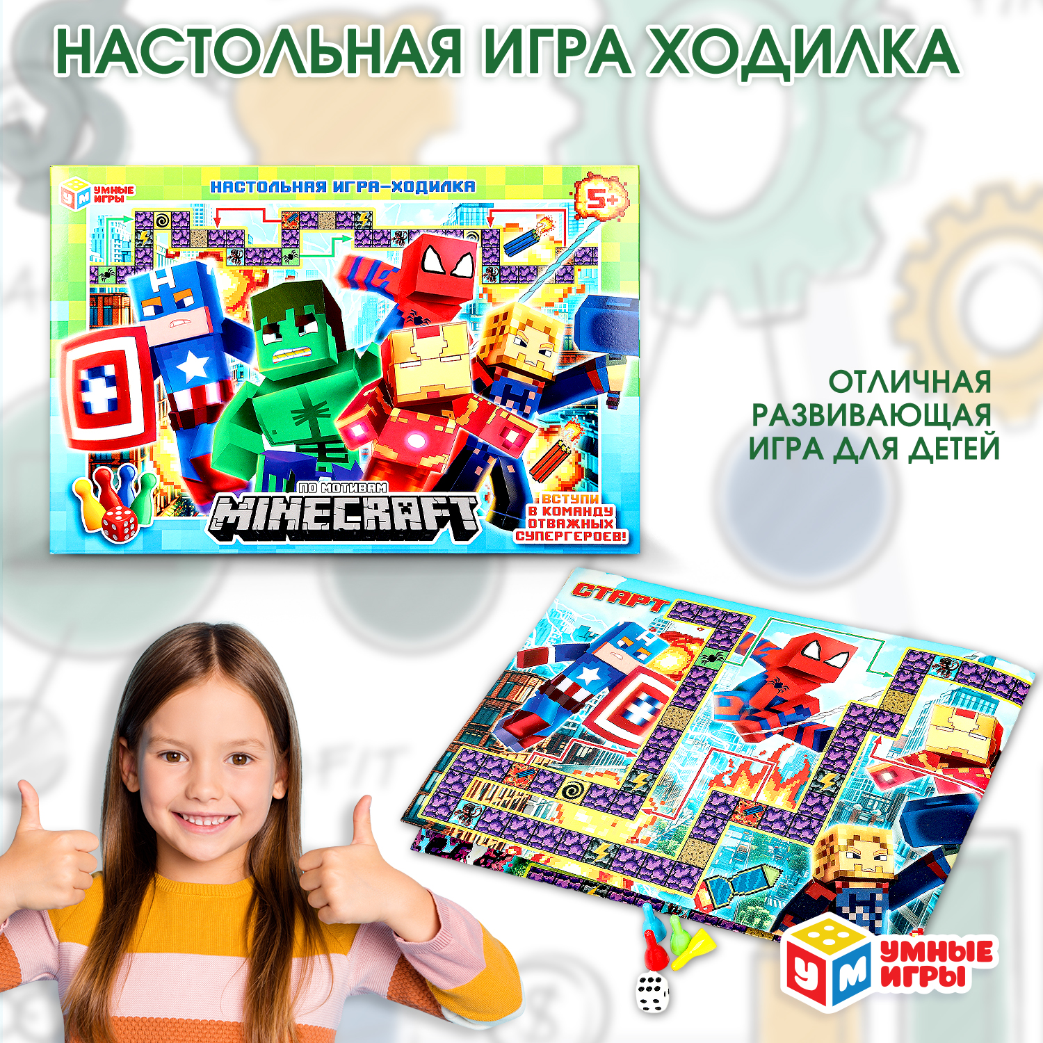 Изображение товара Настольная игра Умные игры По мотивам Майнкрафт для детей 5 лет и старше Изображение товара Настольная игра Умные игры По мотивам Майнкрафт для детей 5 лет и старше