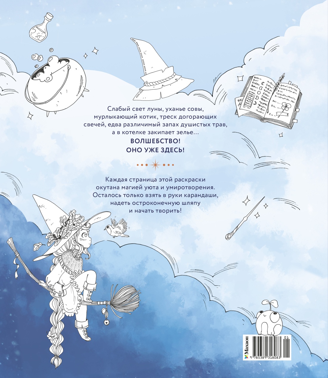 Книга Махаон А Т Канак Э Долина волшебства - фото 3