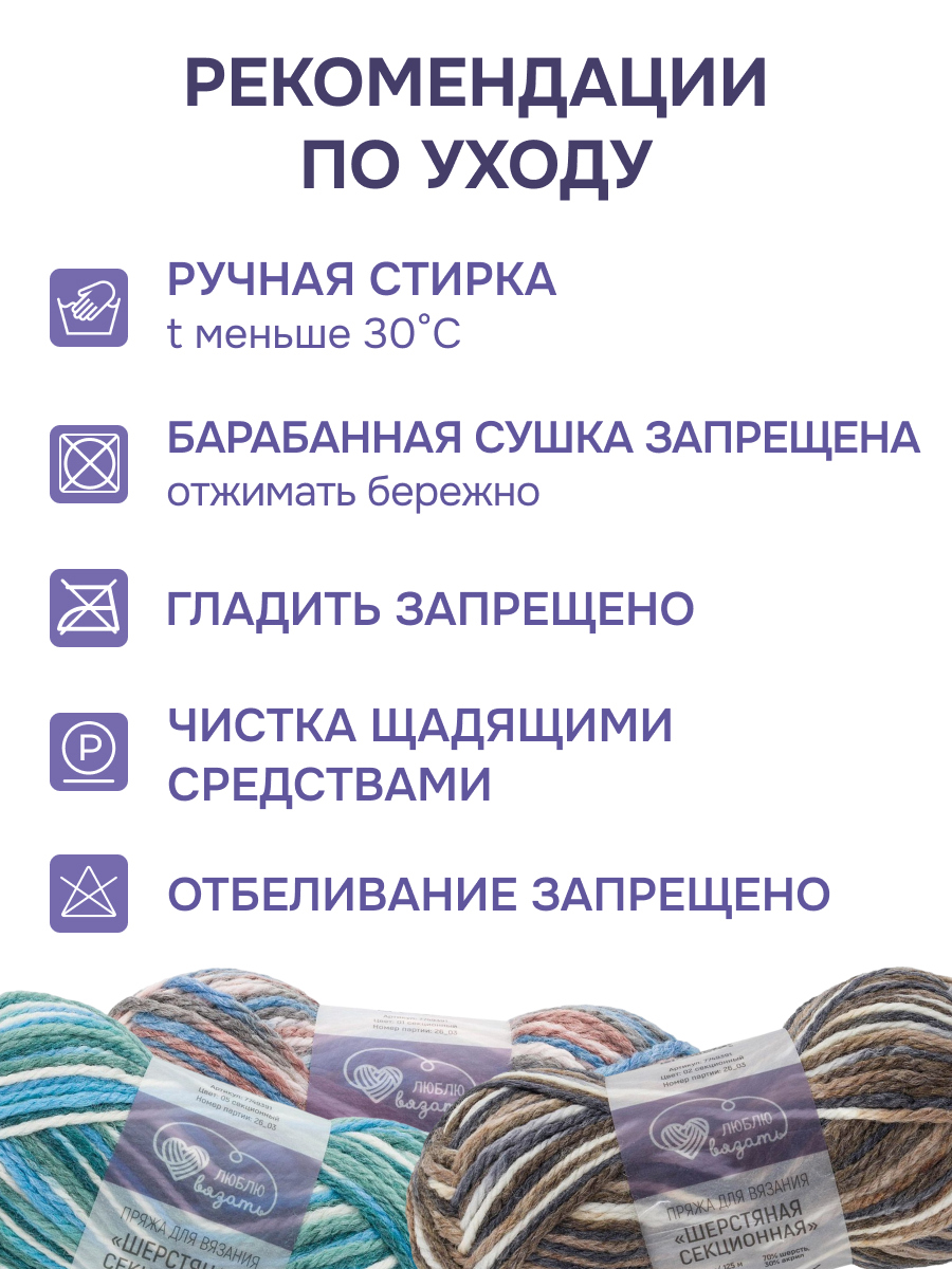Пряжа для вязания Люблю Вязать Шерстяная секционная 100 г 125 м 3 шт - фото 4