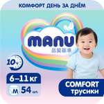 Трусики MANU Comfort M (6-11 кг) 54 шт.