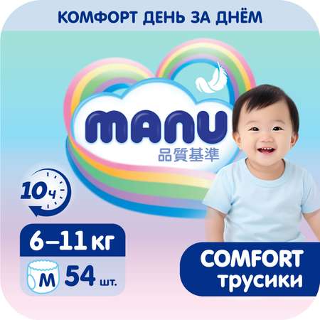 Трусики MANU Comfort M (6-11 кг) 54 шт.
