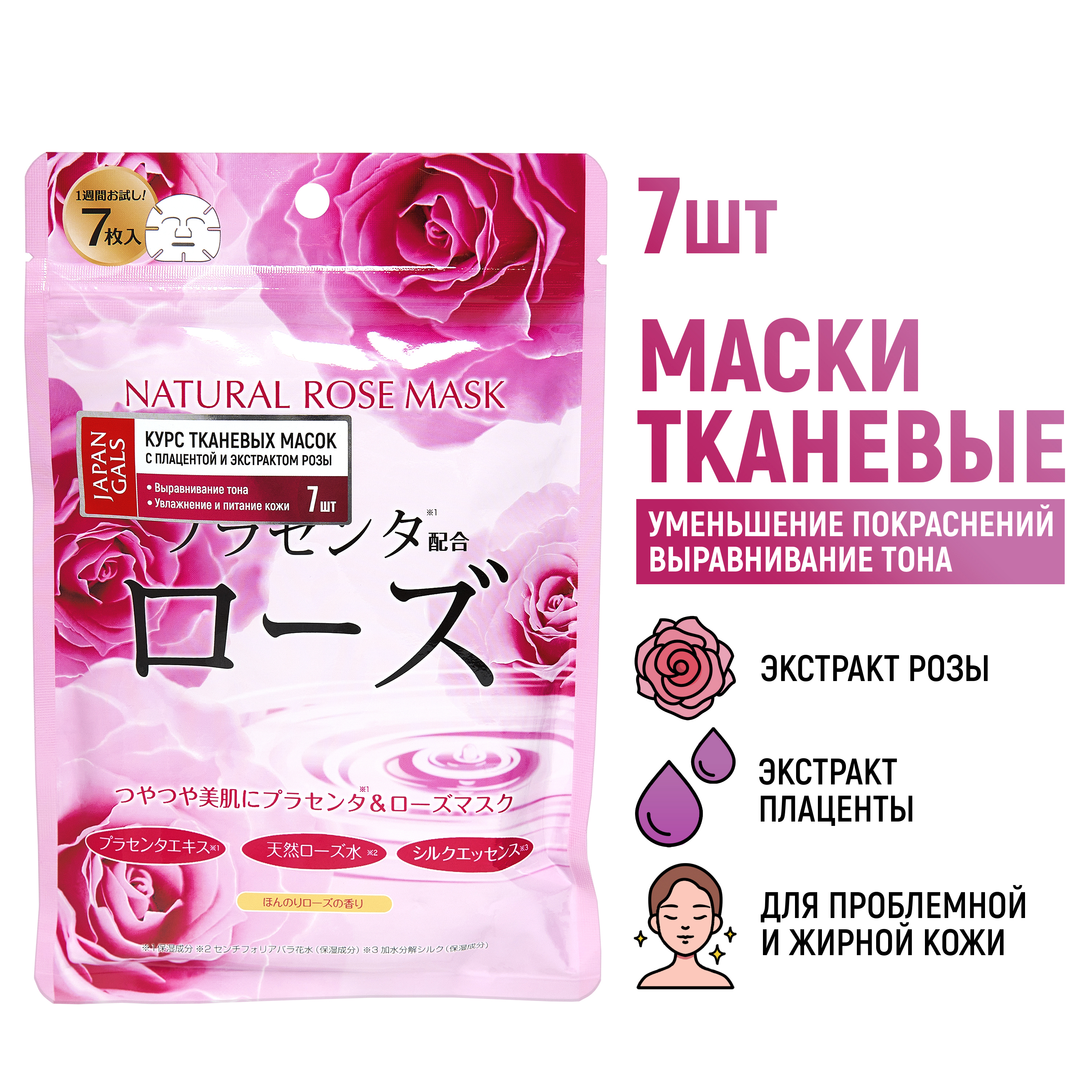 Маска тканевая JAPAN GALS Natural 7 шт. - фото 1