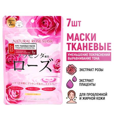 Маска тканевая JAPAN GALS Natural 7 шт.