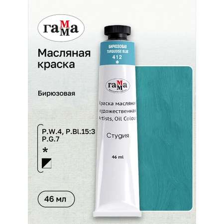 Краски масляные Gamma_
