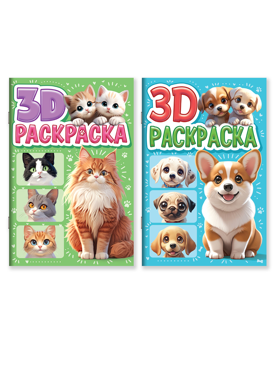 Раскраска Проф-Пресс 3D. набор из 2 шт. Котики+Собачки. А5 24 листа - фото 7
