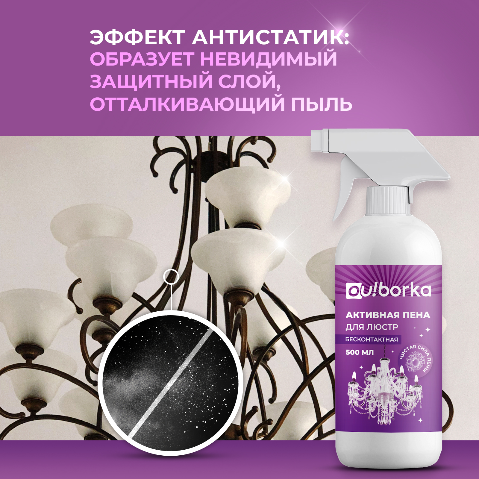 Чистящее средство Ou!borka 500 мл для люстр 1 упак. - фото 6