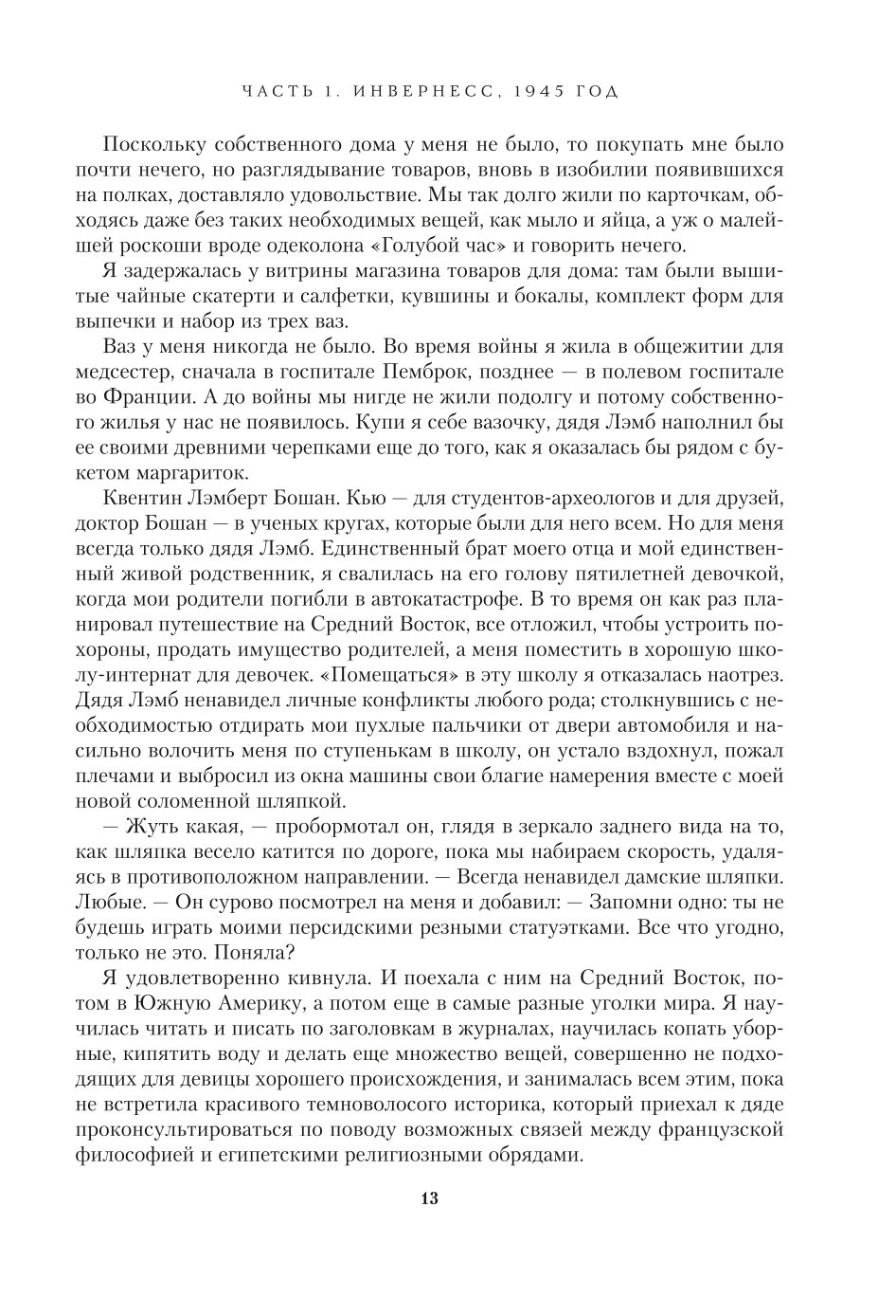 Книга Эксмо Чужестранка - фото 7
