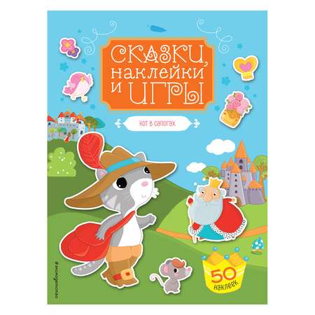 Книга Эксмо Кот в сапогах